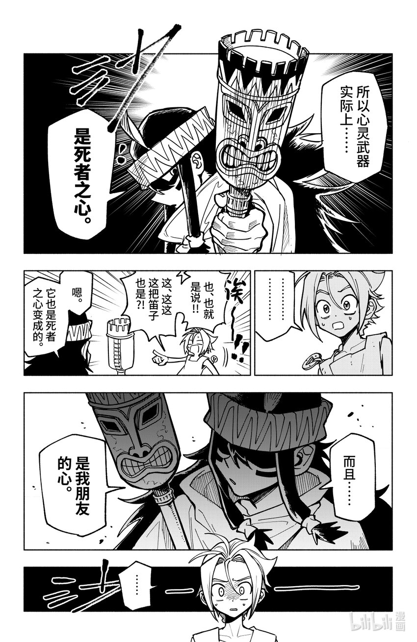 《心源异能》第十三扉 去与留 第7页