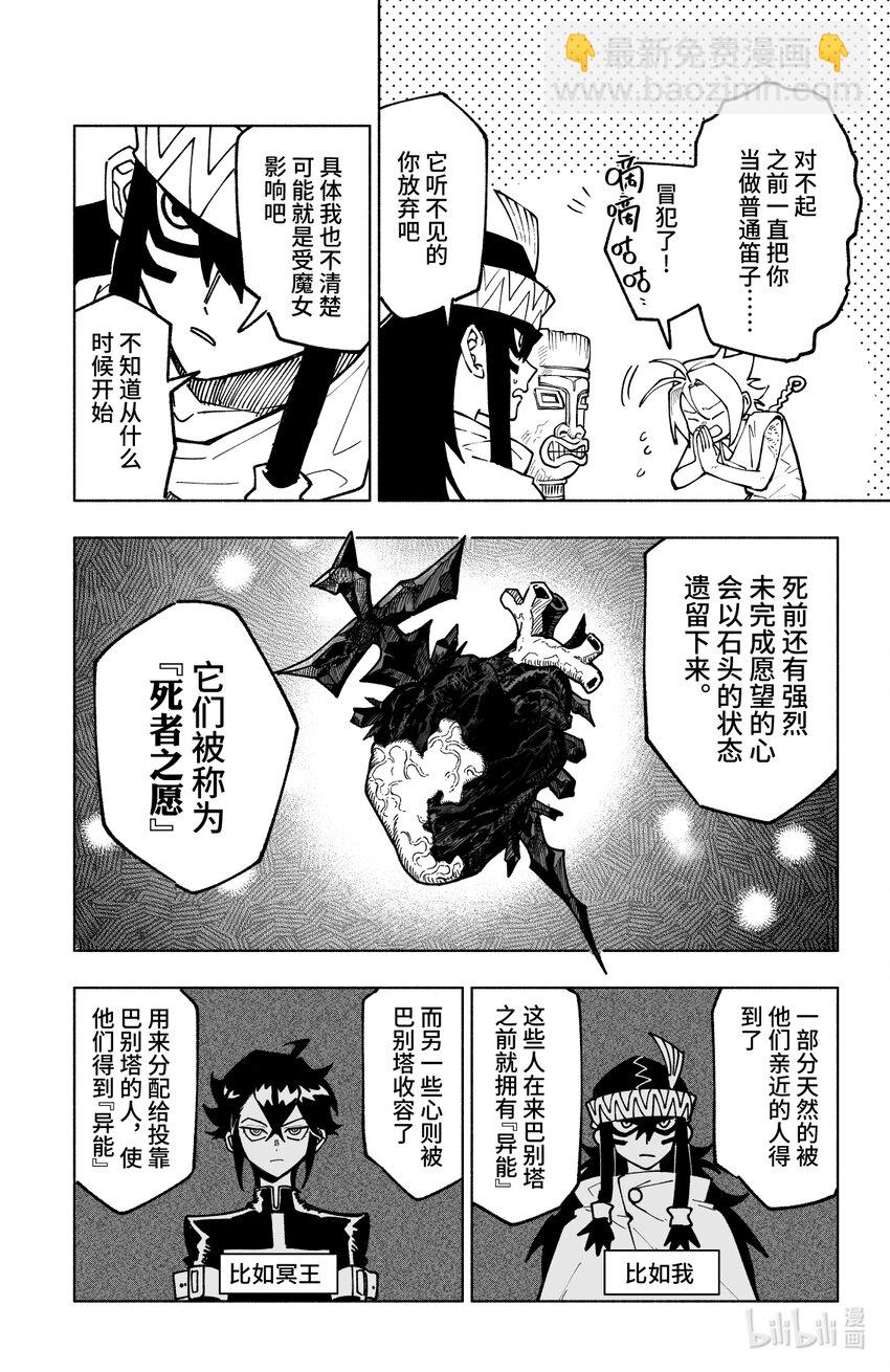 《心源异能》第十三扉 去与留 第8页