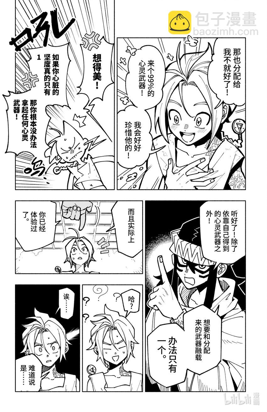 《心源异能》第十三扉 去与留 第9页