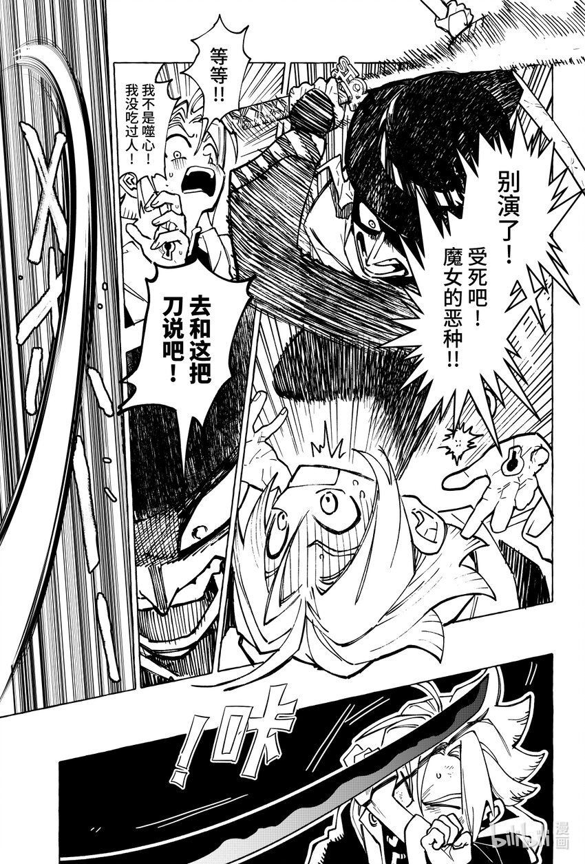 《心源异能》第十五扉 暴徒的餐厅 第10页