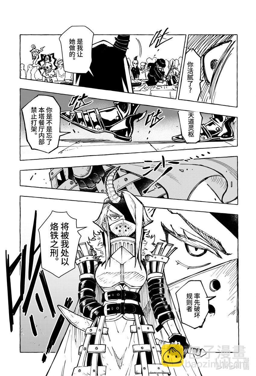《心源异能》第十五扉 暴徒的餐厅 第12页