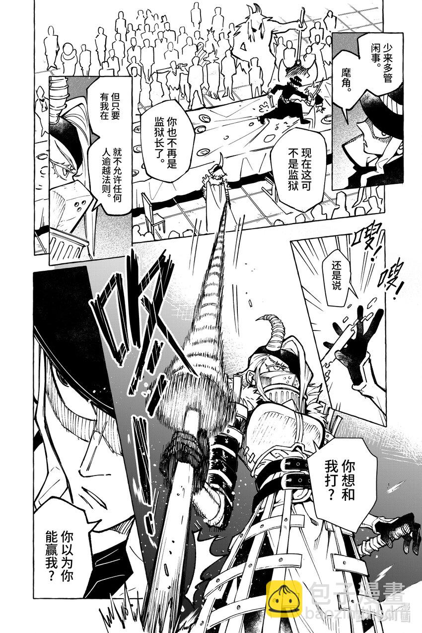 《心源异能》第十五扉 暴徒的餐厅 第13页
