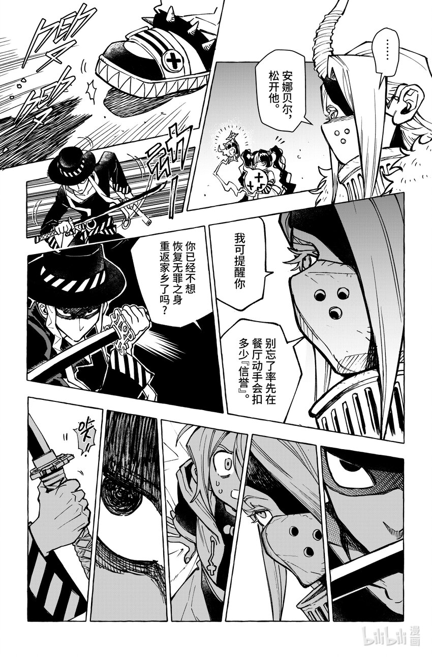 《心源异能》第十五扉 暴徒的餐厅 第14页