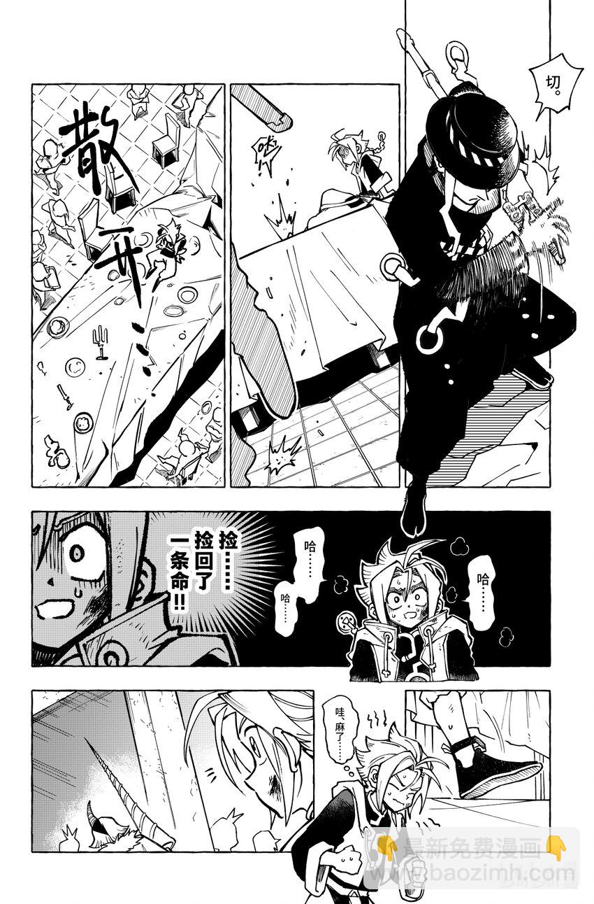 《心源异能》第十五扉 暴徒的餐厅 第15页