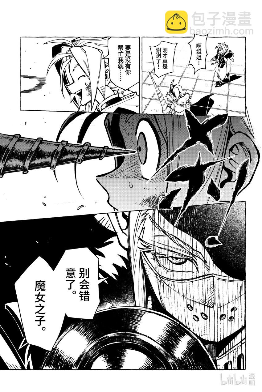 《心源异能》第十五扉 暴徒的餐厅 第16页