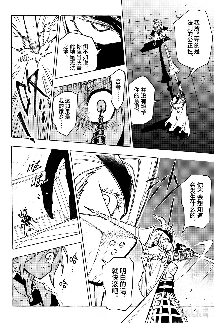 《心源异能》第十五扉 暴徒的餐厅 第17页