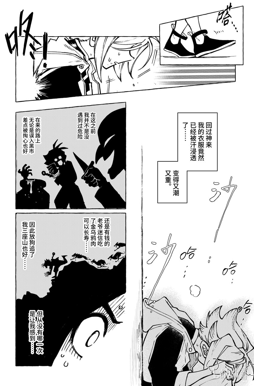 《心源异能》第十五扉 暴徒的餐厅 第18页