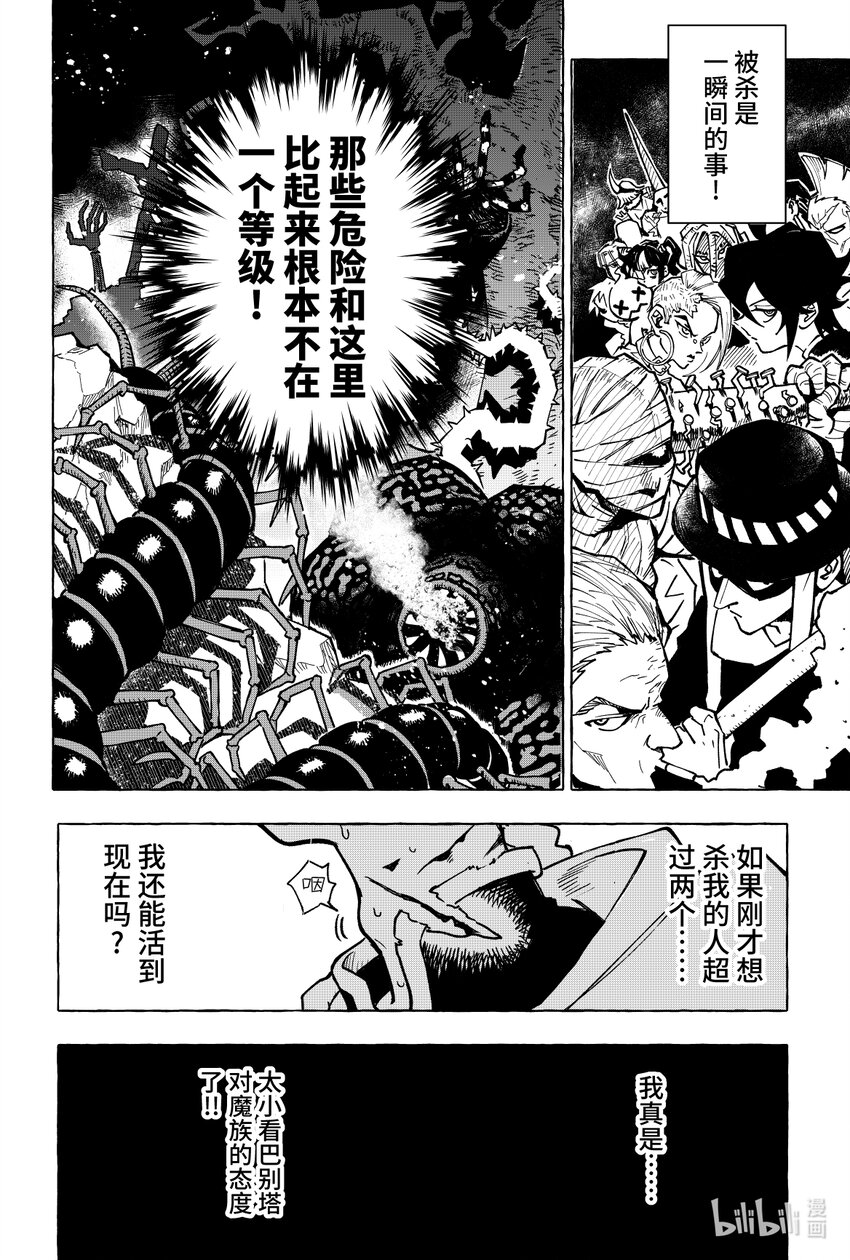 《心源异能》第十五扉 暴徒的餐厅 第19页