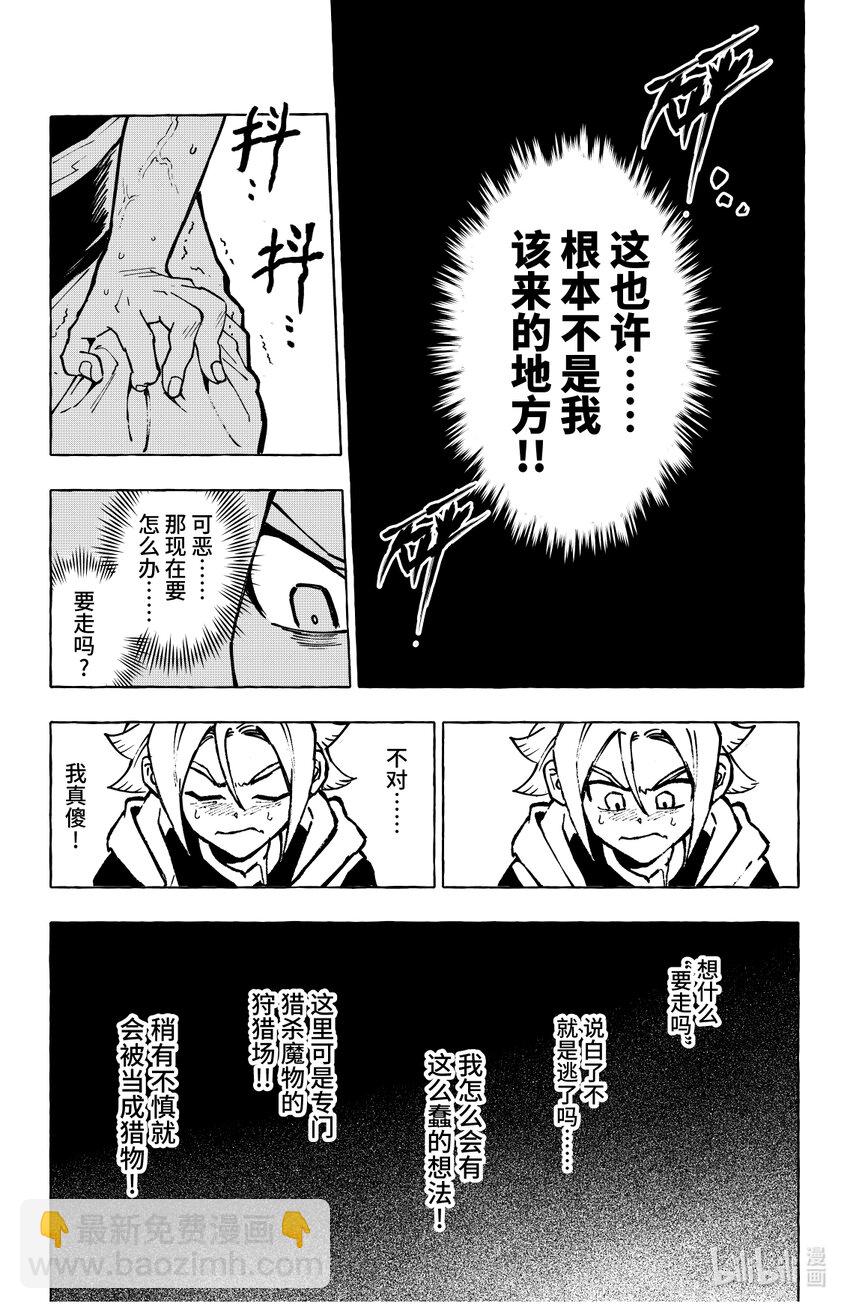 《心源异能》第十五扉 暴徒的餐厅 第20页