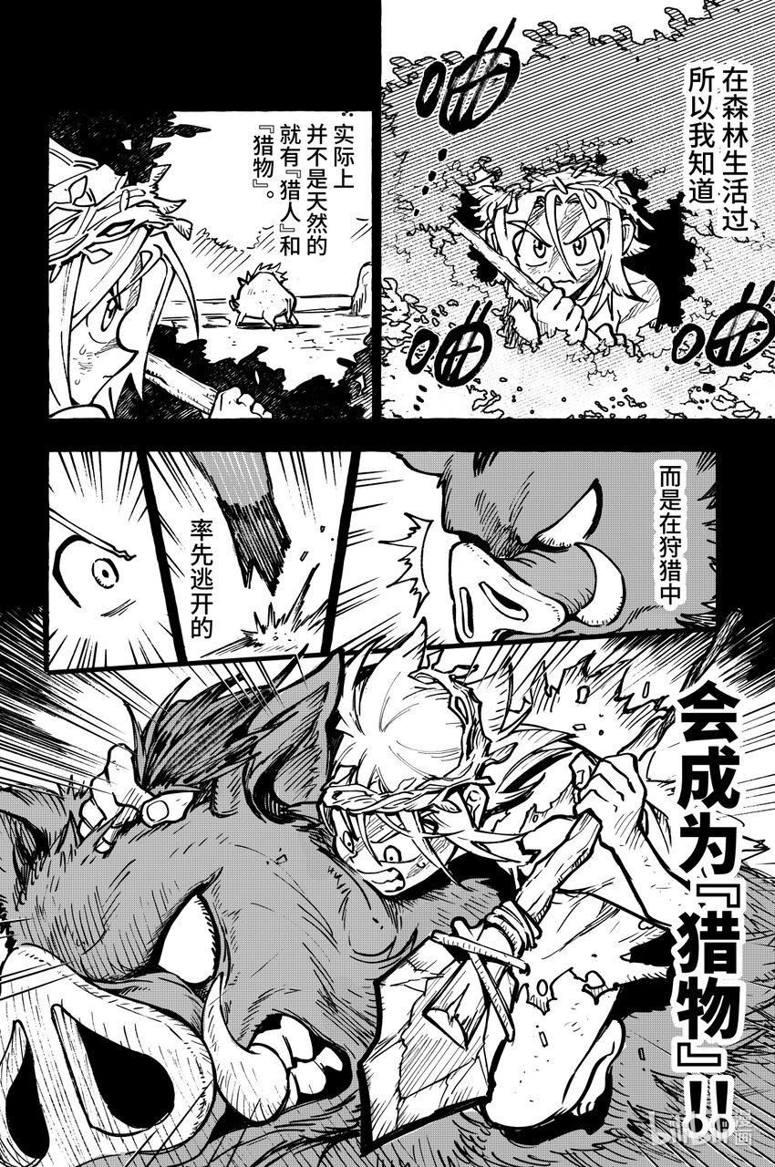 《心源异能》第十五扉 暴徒的餐厅 第21页