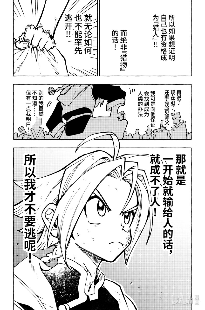 《心源异能》第十五扉 暴徒的餐厅 第22页