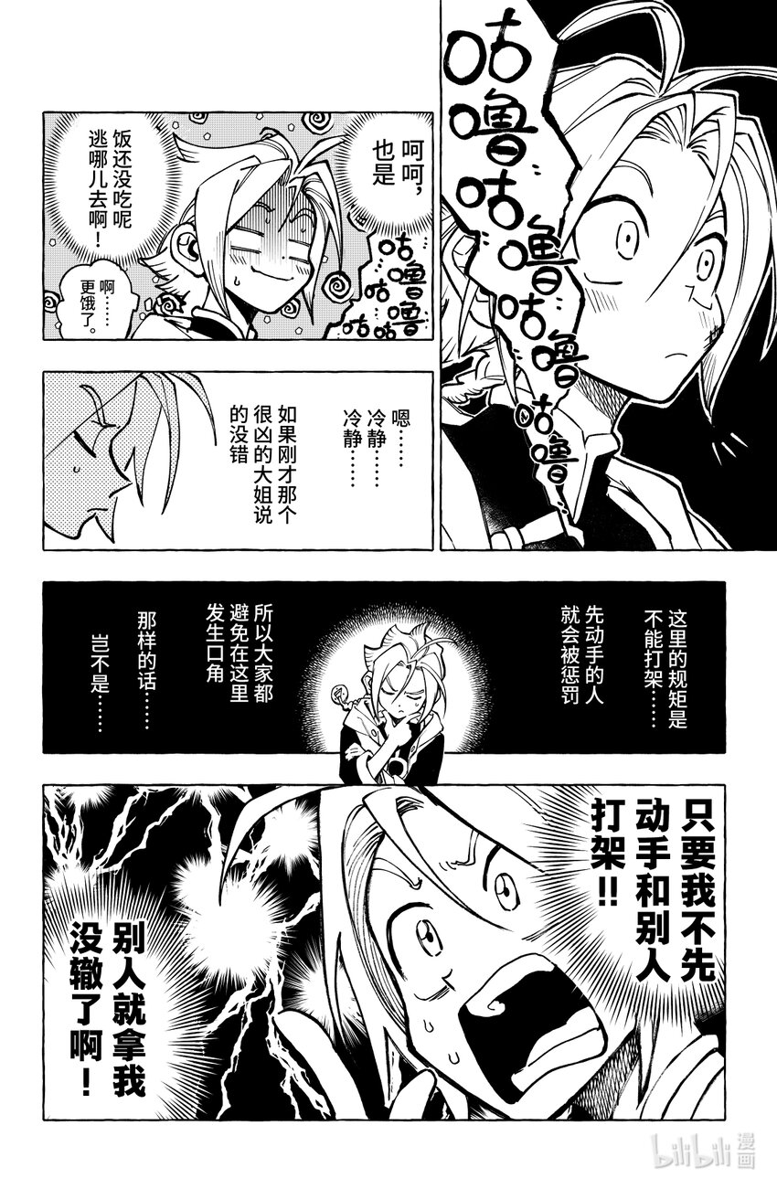 《心源异能》第十五扉 暴徒的餐厅 第23页