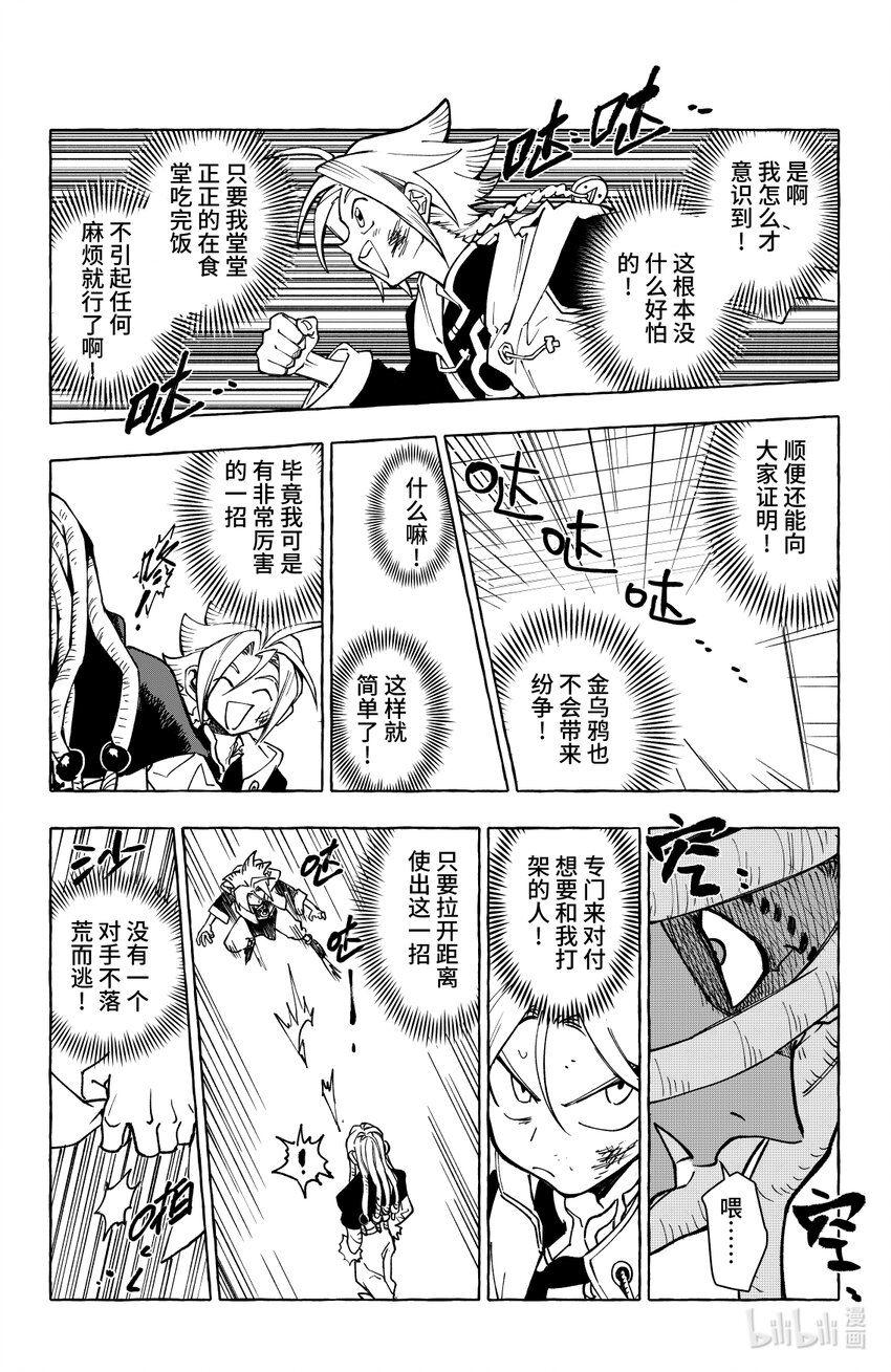 《心源异能》第十五扉 暴徒的餐厅 第24页
