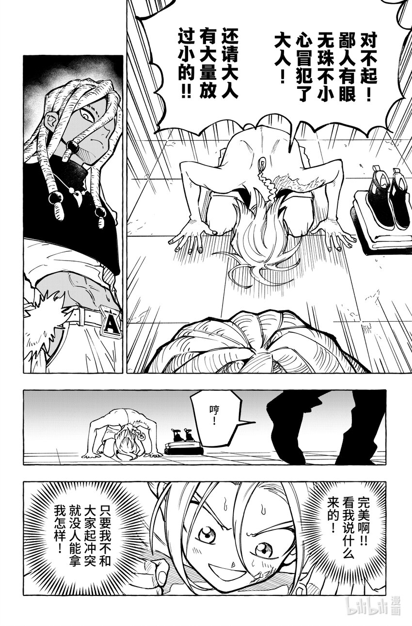 《心源异能》第十五扉 暴徒的餐厅 第25页
