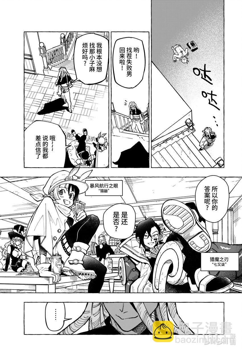 《心源异能》第十五扉 暴徒的餐厅 第26页