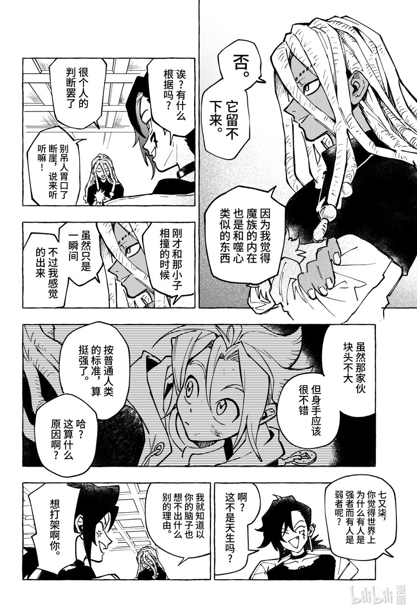 《心源异能》第十五扉 暴徒的餐厅 第27页