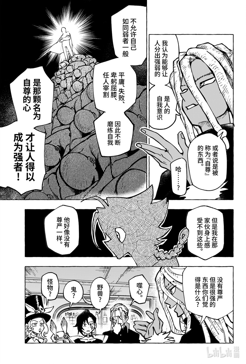 《心源异能》第十五扉 暴徒的餐厅 第28页