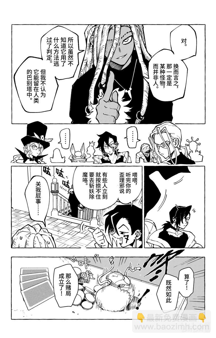 《心源异能》第十五扉 暴徒的餐厅 第29页