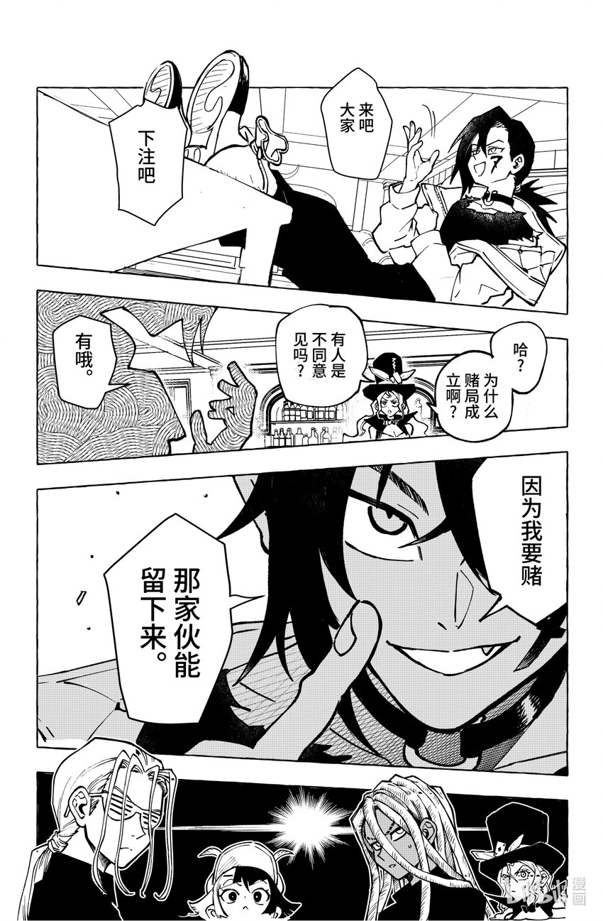《心源异能》第十五扉 暴徒的餐厅 第30页