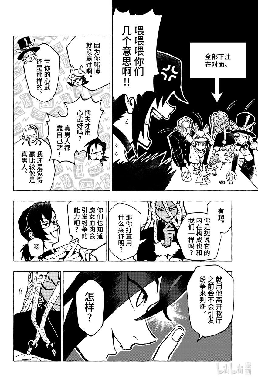 《心源异能》第十五扉 暴徒的餐厅 第31页