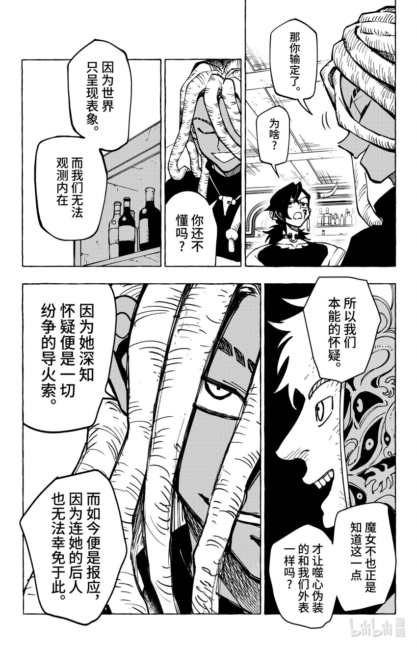 《心源异能》第十五扉 暴徒的餐厅 第32页