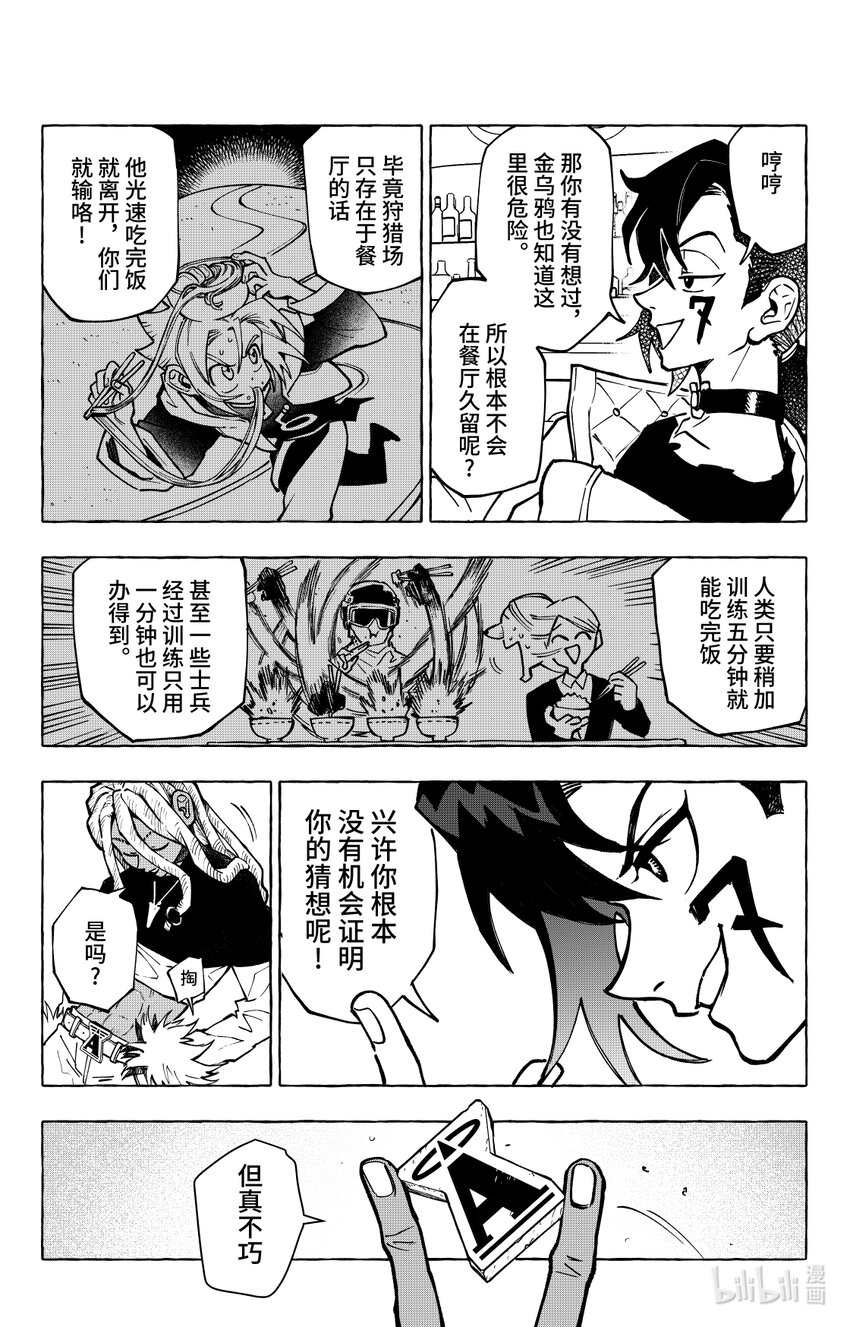 《心源异能》第十五扉 暴徒的餐厅 第33页