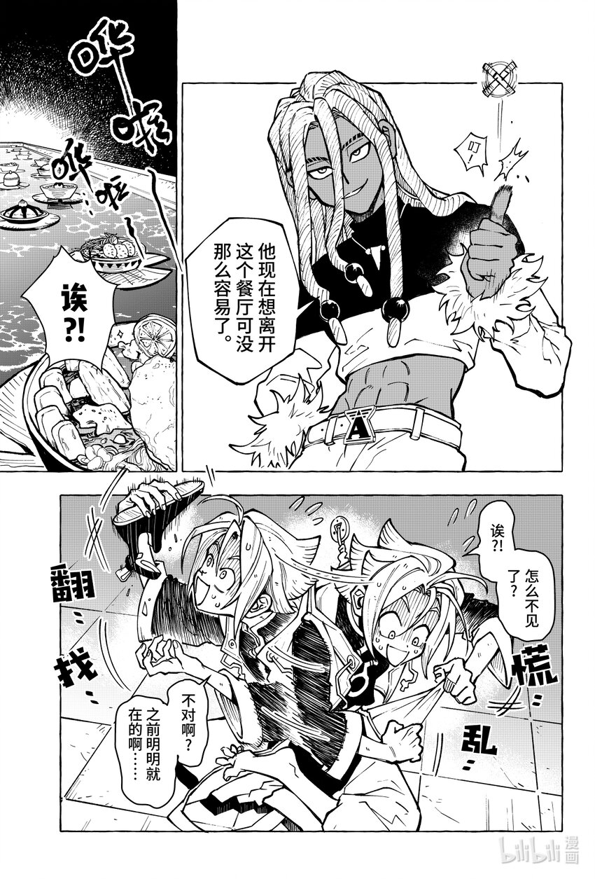 《心源异能》第十五扉 暴徒的餐厅 第34页