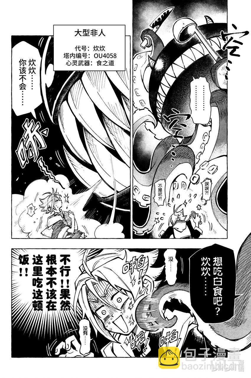 《心源异能》第十五扉 暴徒的餐厅 第35页