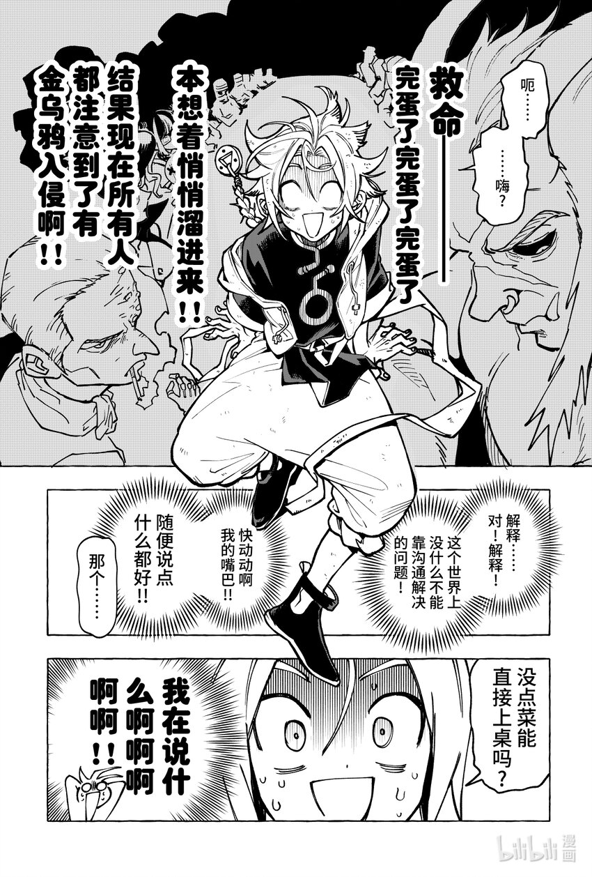 《心源异能》第十五扉 暴徒的餐厅 第3页