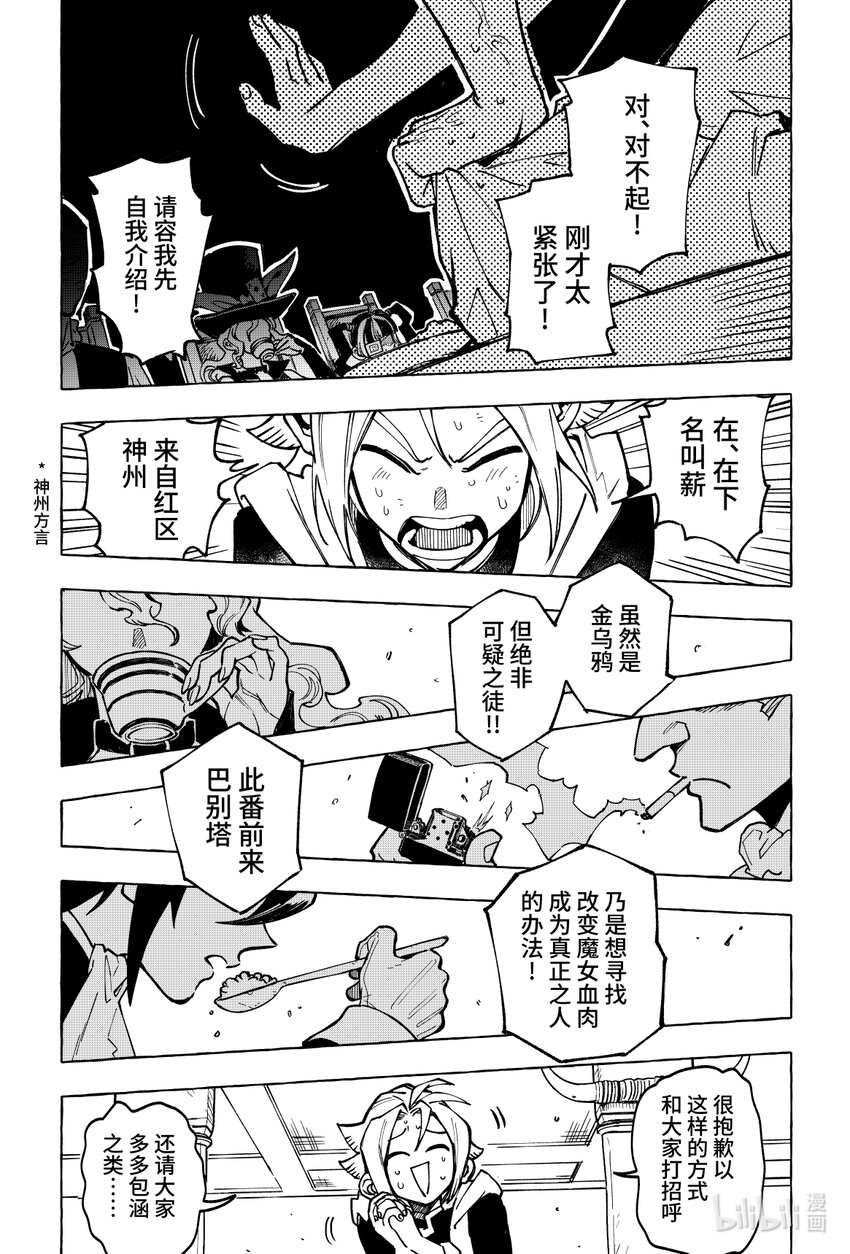 《心源异能》第十五扉 暴徒的餐厅 第4页