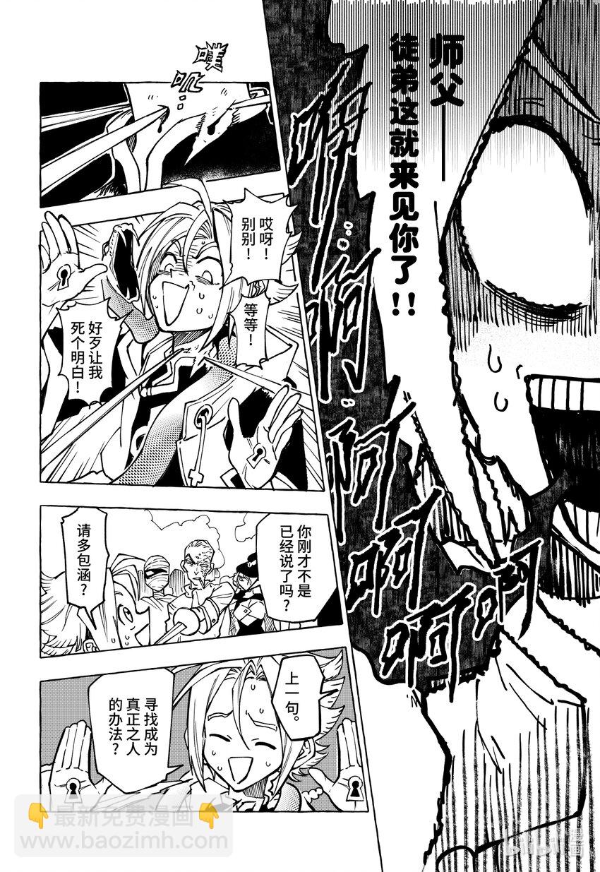 《心源异能》第十五扉 暴徒的餐厅 第7页