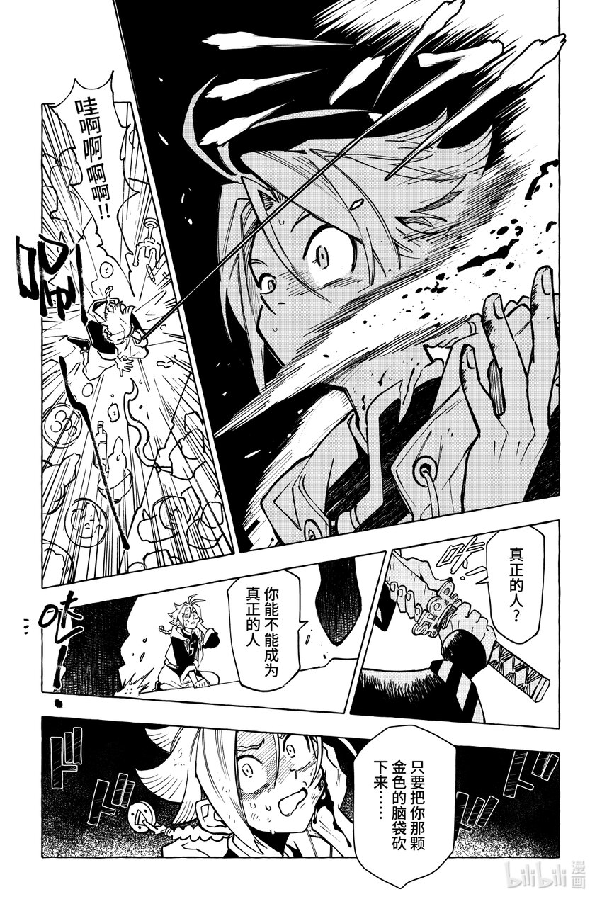 《心源异能》第十五扉 暴徒的餐厅 第8页