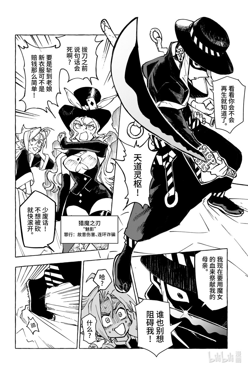 《心源异能》第十五扉 暴徒的餐厅 第9页