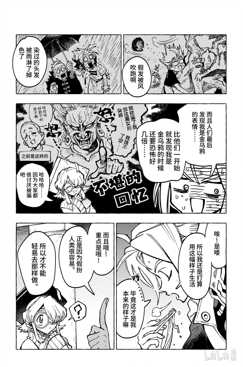 《心源异能》第十六扉 陷阱 第10页