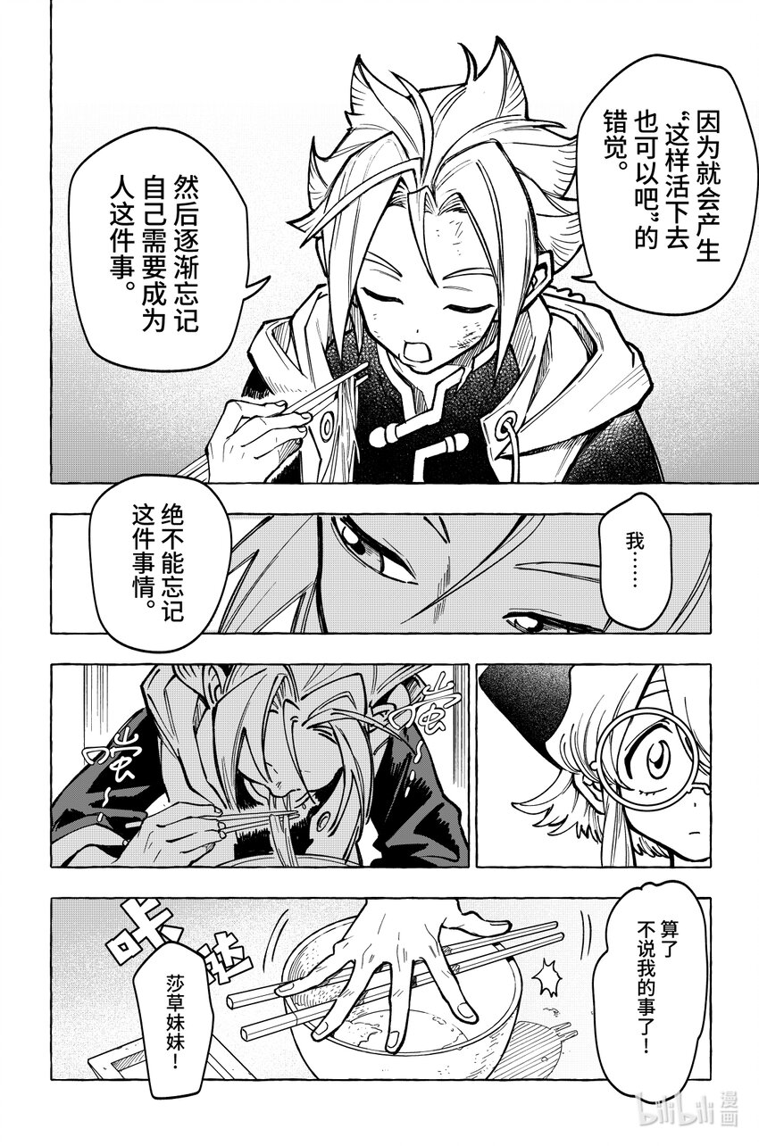 《心源异能》第十六扉 陷阱 第11页
