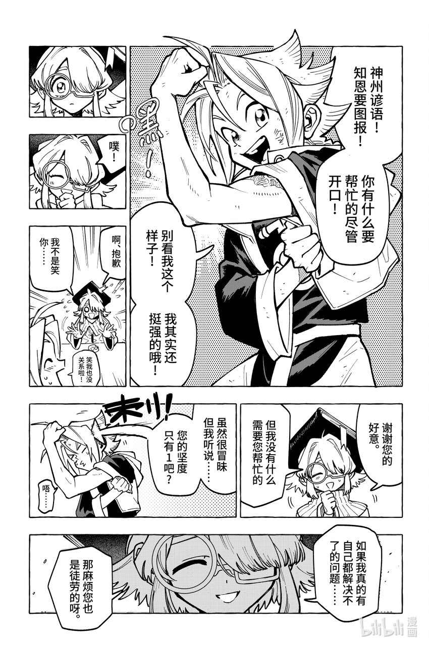 《心源异能》第十六扉 陷阱 第12页