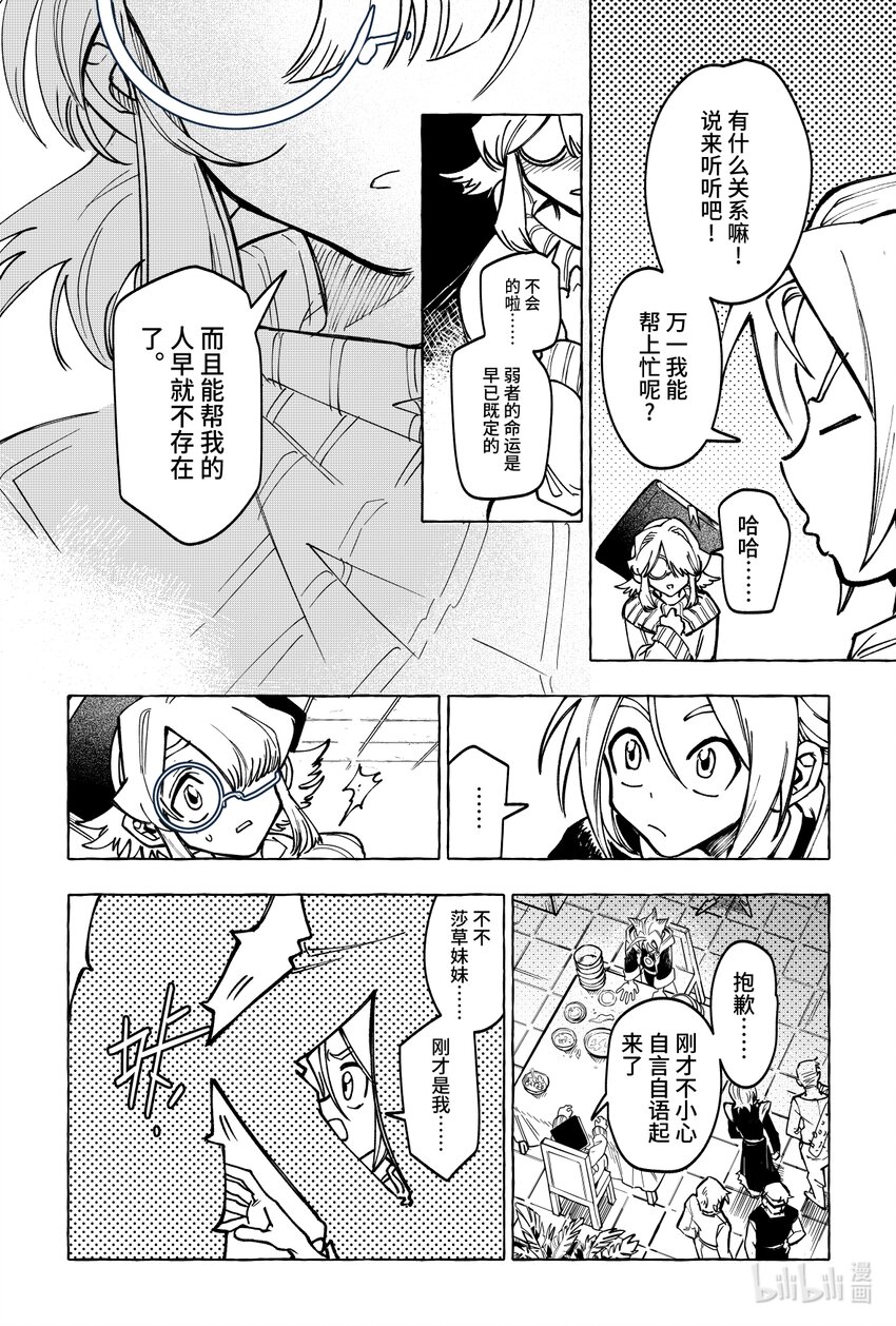 《心源异能》第十六扉 陷阱 第13页