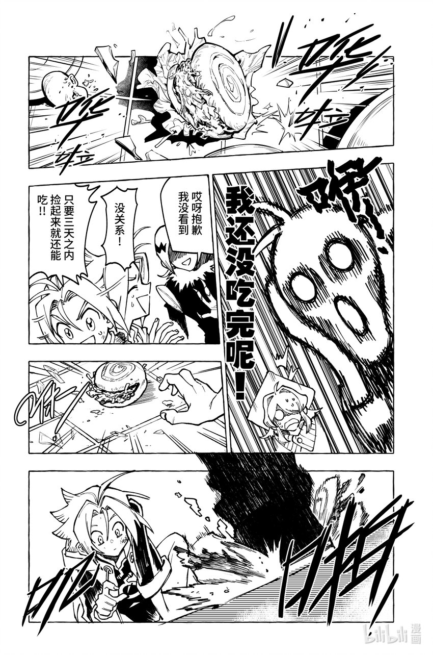 《心源异能》第十六扉 陷阱 第14页