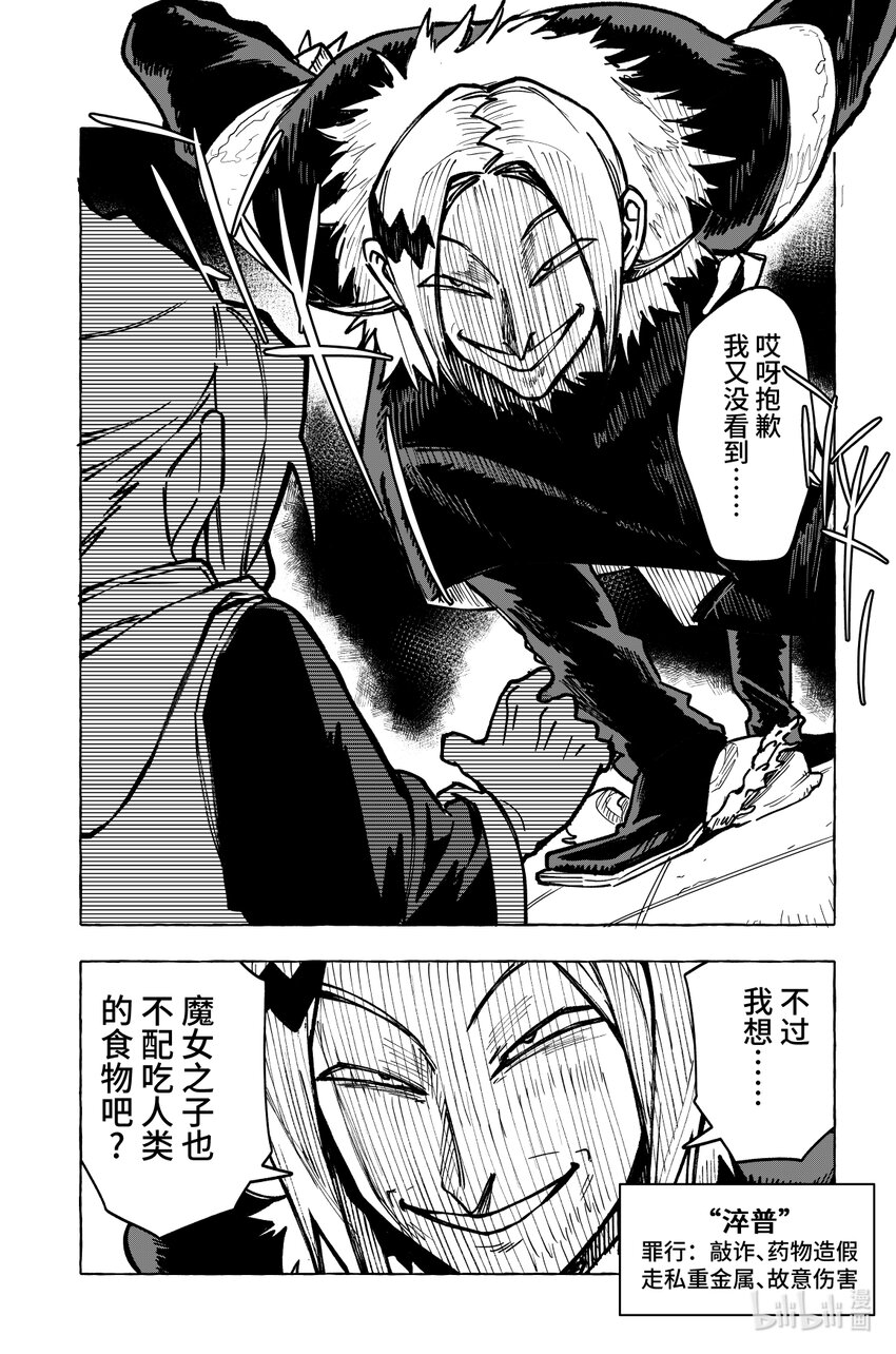 《心源异能》第十六扉 陷阱 第15页