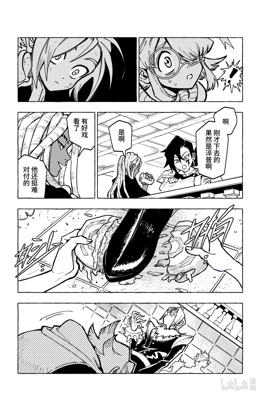 《心源异能》第十六扉 陷阱 第16页