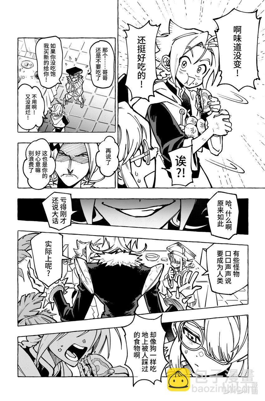 《心源异能》第十六扉 陷阱 第17页