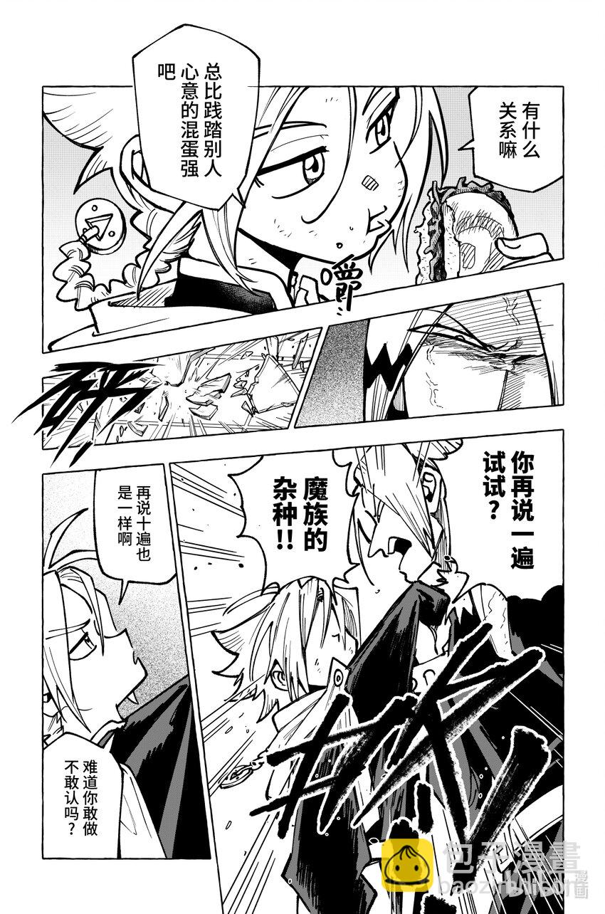 《心源异能》第十六扉 陷阱 第18页