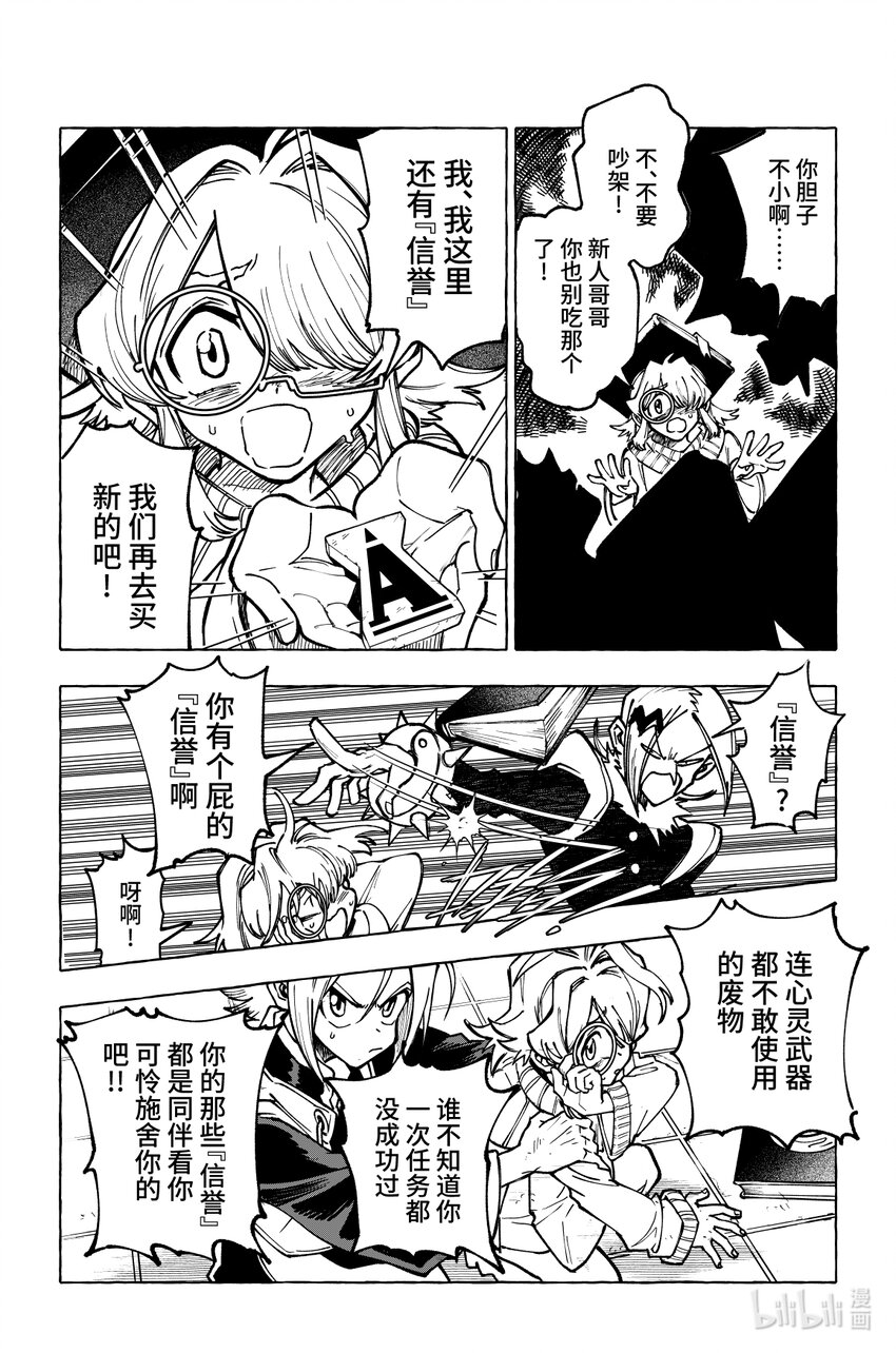 《心源异能》第十六扉 陷阱 第19页