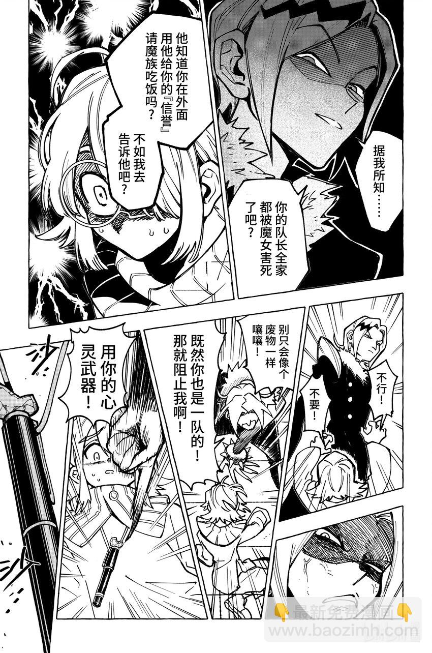 《心源异能》第十六扉 陷阱 第20页