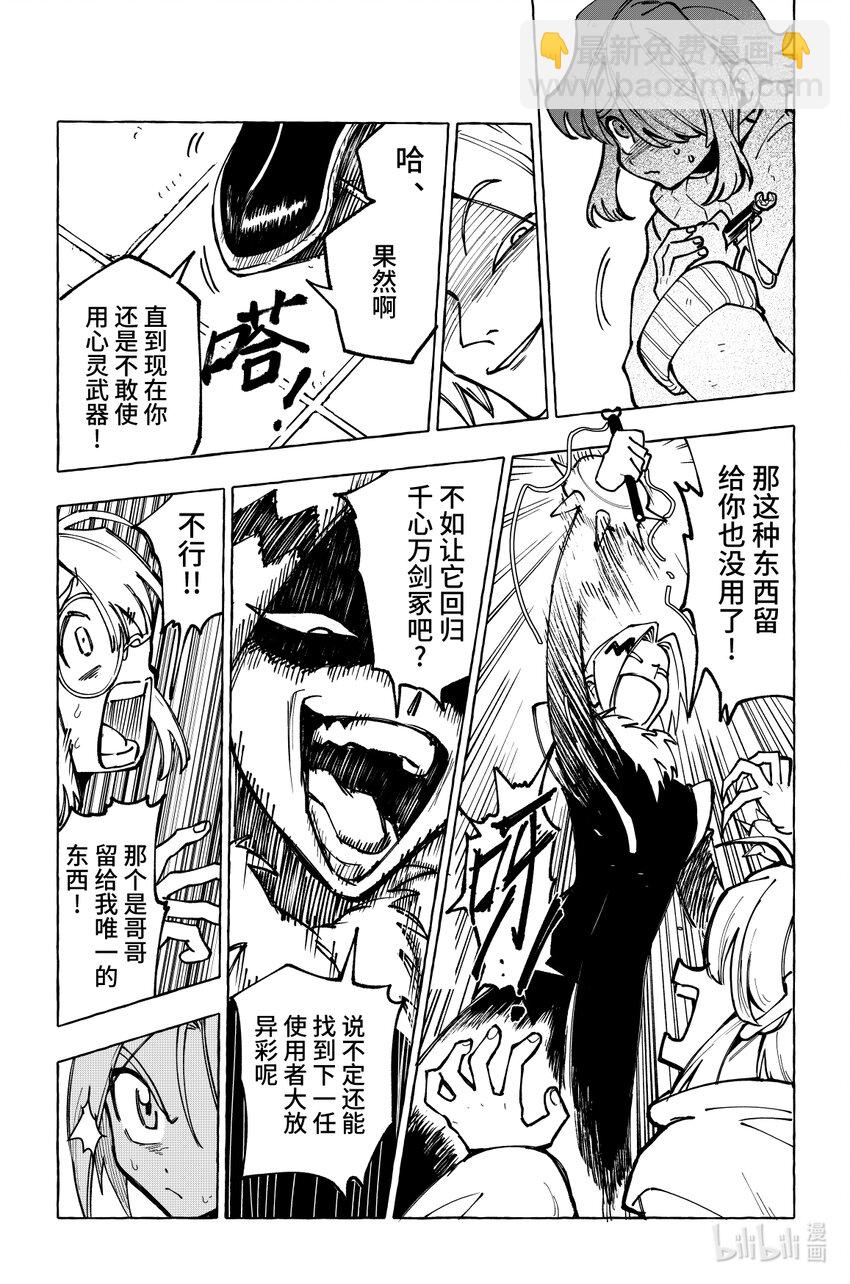 《心源异能》第十六扉 陷阱 第21页
