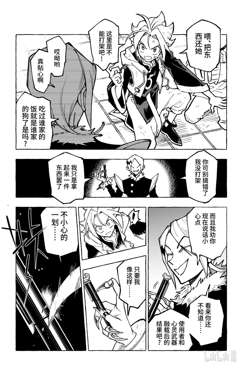 《心源异能》第十六扉 陷阱 第22页
