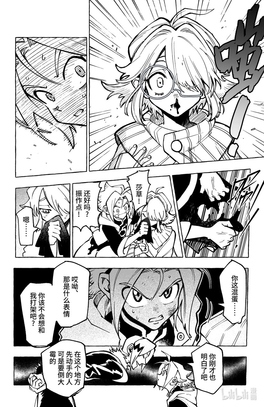 《心源异能》第十六扉 陷阱 第23页