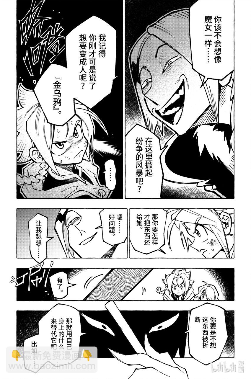 《心源异能》第十六扉 陷阱 第24页