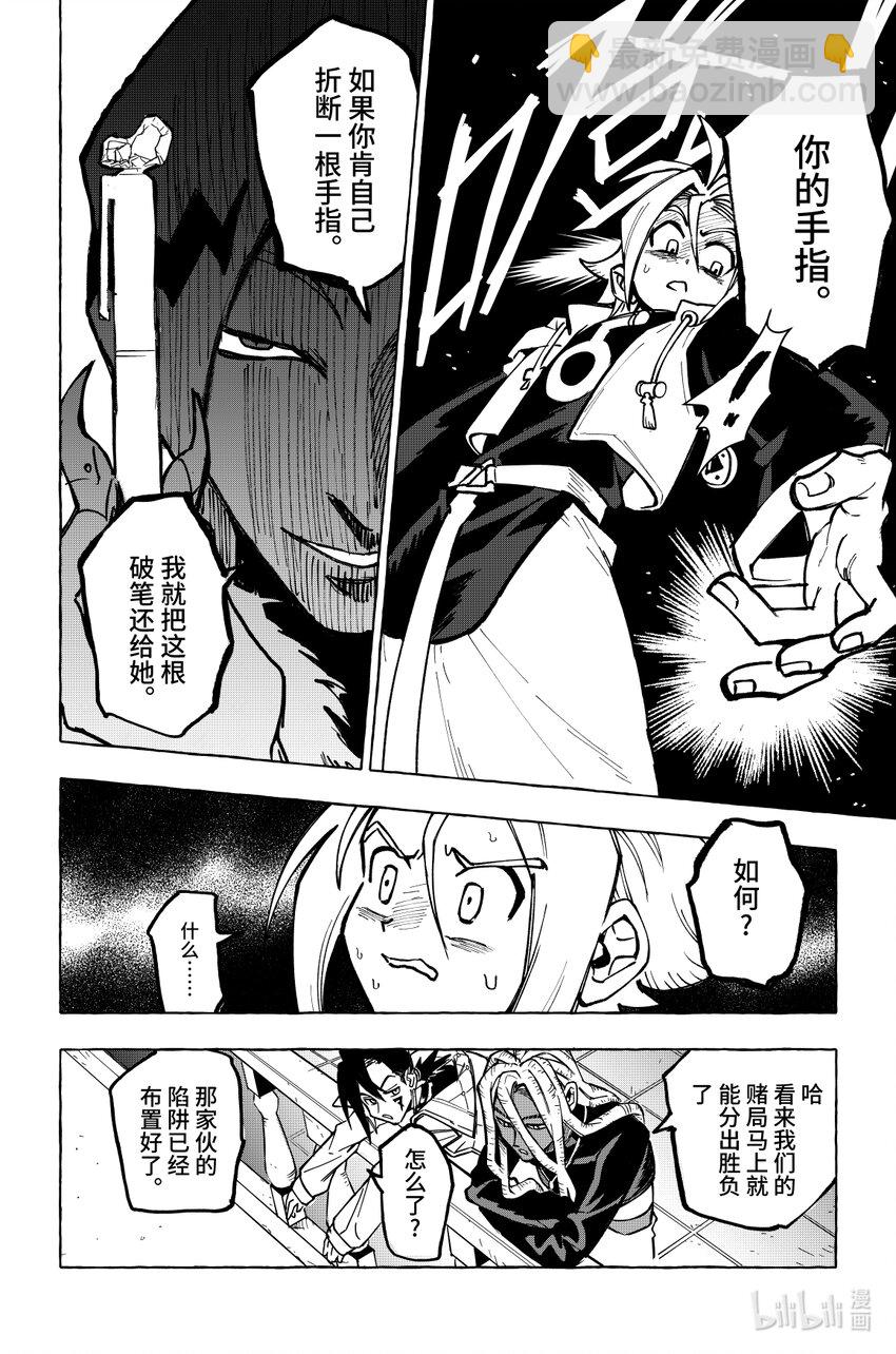 《心源异能》第十六扉 陷阱 第25页