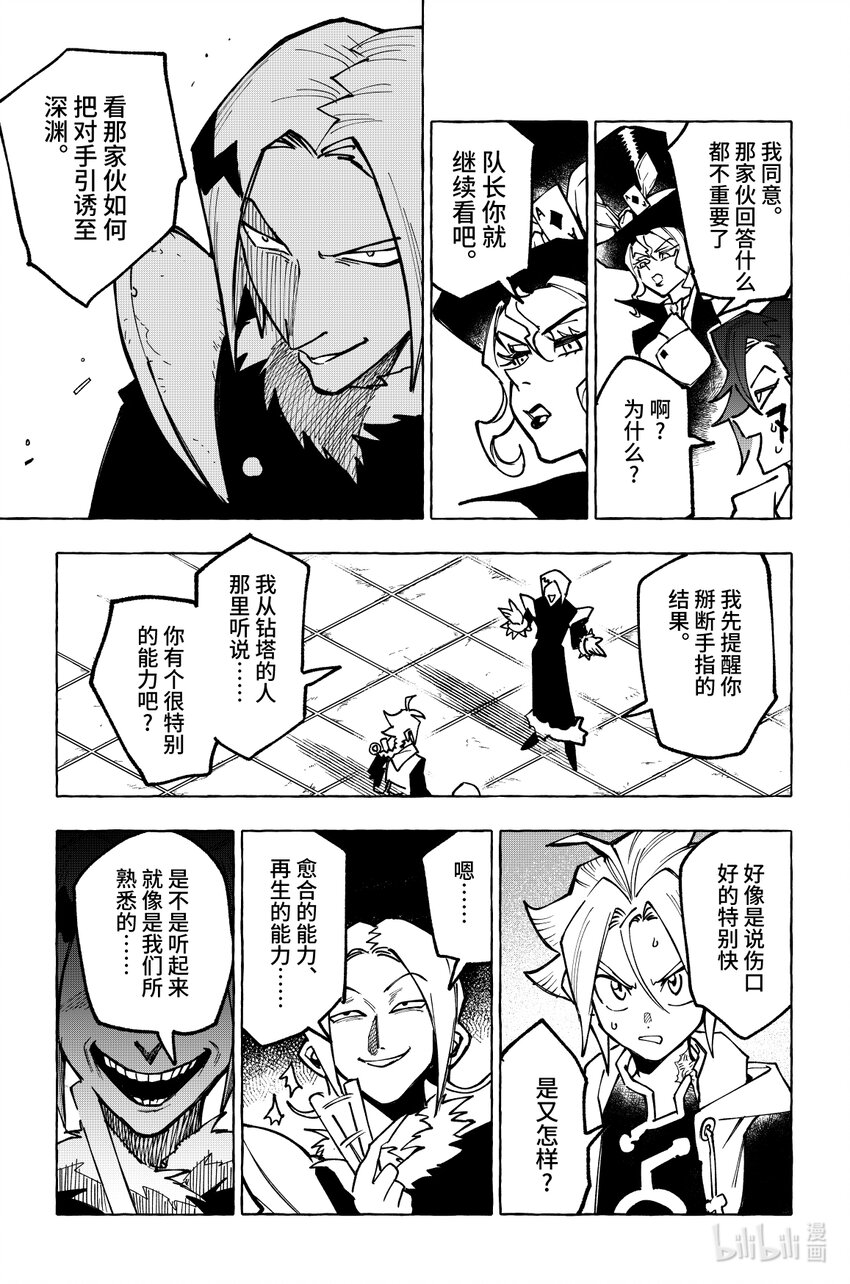 《心源异能》第十六扉 陷阱 第26页